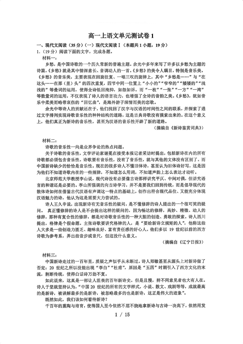 高一语文（上册）单元测试卷1
