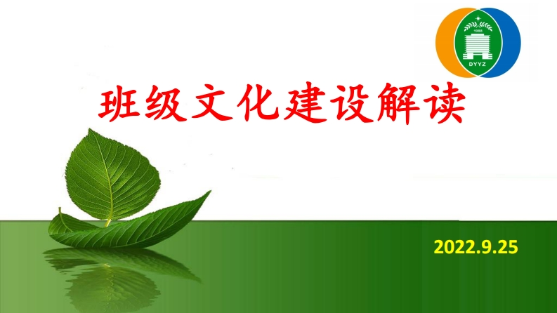 高三上班级文化建设解读(1)新质力文库 - 聚焦新质生产力发展的数字化知识库_行业洞察 / 理论成果 / 实践指南免费下载新质力文库