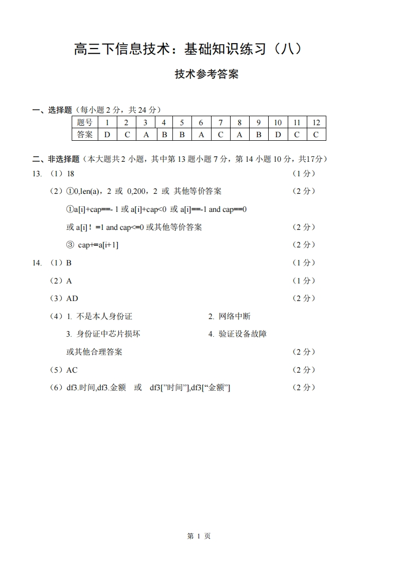 高三下信息技术：基础知识练习（八）(参考答案及解析)