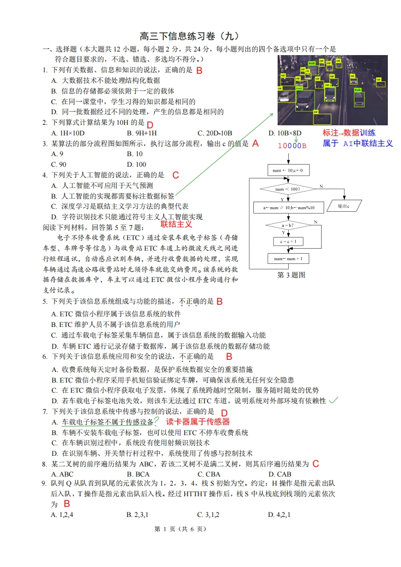 高三下信息练习卷（九）1解析