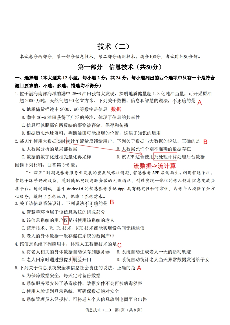 高三下信息练习卷（五）三钉2解析