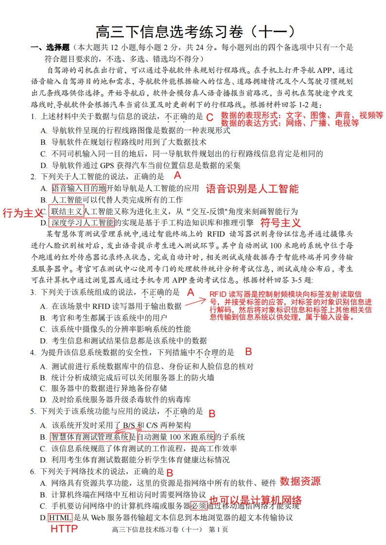 高三下信息练习卷（十一）解析