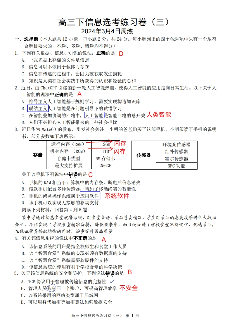 高三下信息选考练习卷（三）解析