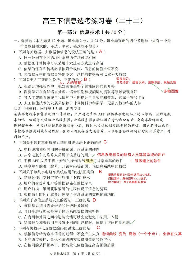 高三下信息选考练习卷（二十二）解析新质力文库 - 聚焦新质生产力发展的数字化知识库_行业洞察 / 理论成果 / 实践指南免费下载新质力文库
