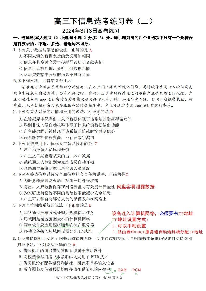 高三下信息选考练习卷（二）解析