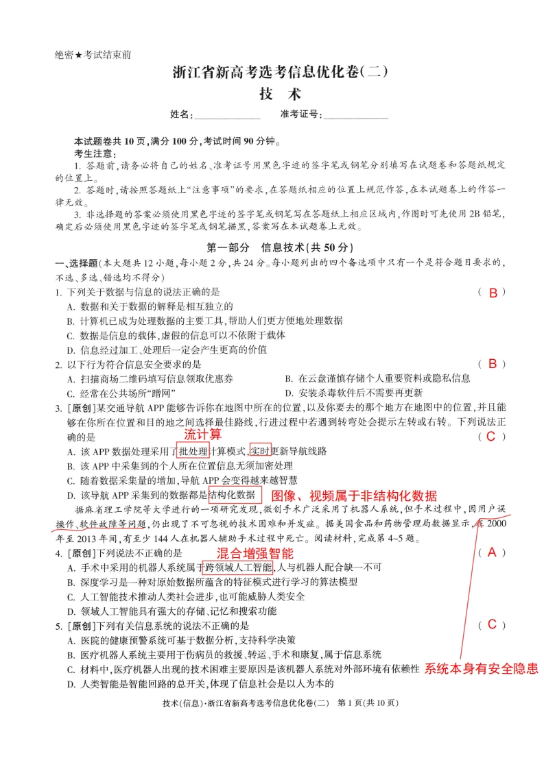 高三下选考练习卷（十五）优化卷（二）解析