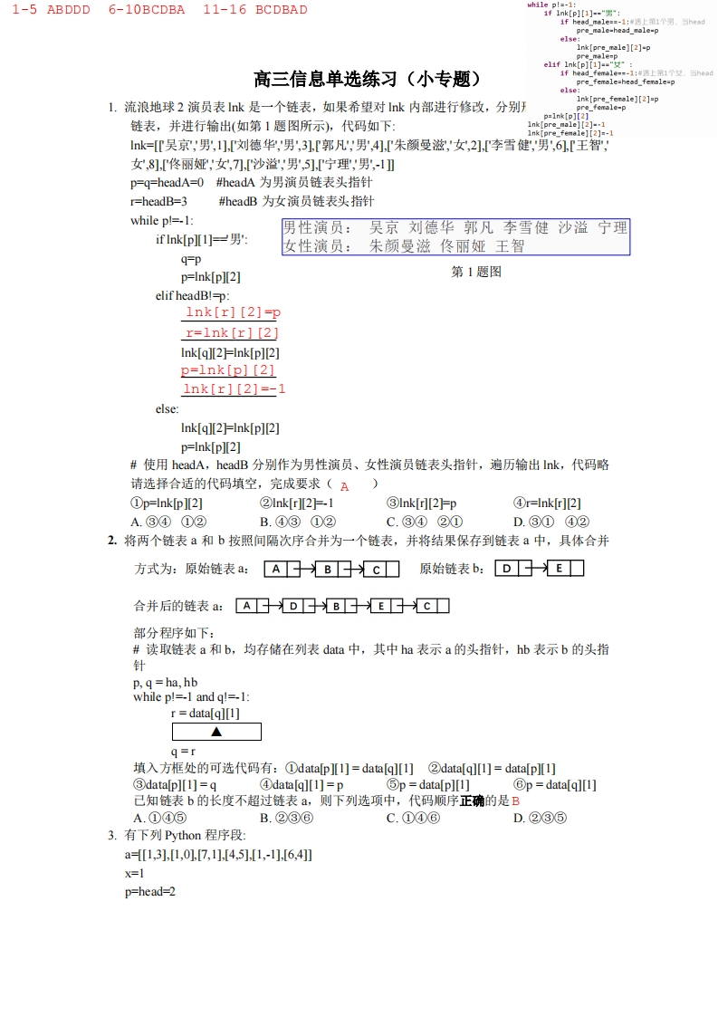 高三信息单选练习（小专题）_解析