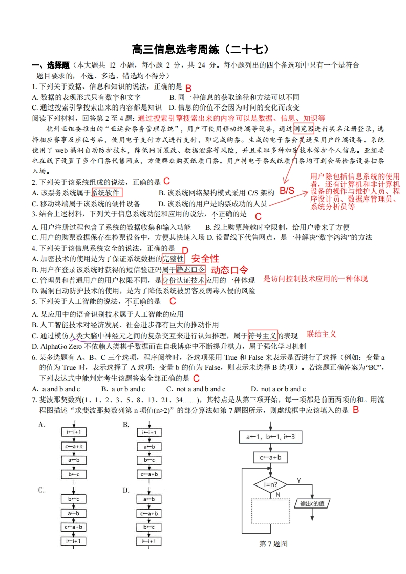 高三信息周练（二十七）解析新质力文库 - 聚焦新质生产力发展的数字化知识库_行业洞察 / 理论成果 / 实践指南免费下载新质力文库