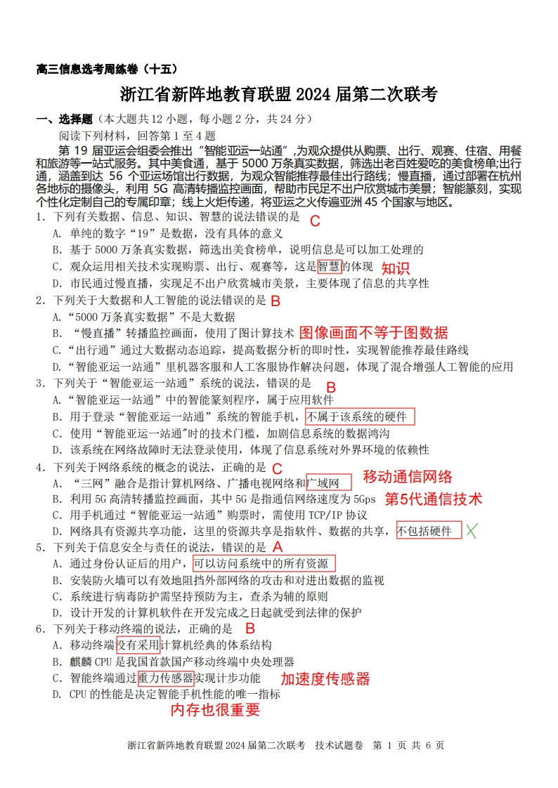 高三信息周练（十五）新阵地解析新质力文库 - 聚焦新质生产力发展的数字化知识库_行业洞察 / 理论成果 / 实践指南免费下载新质力文库