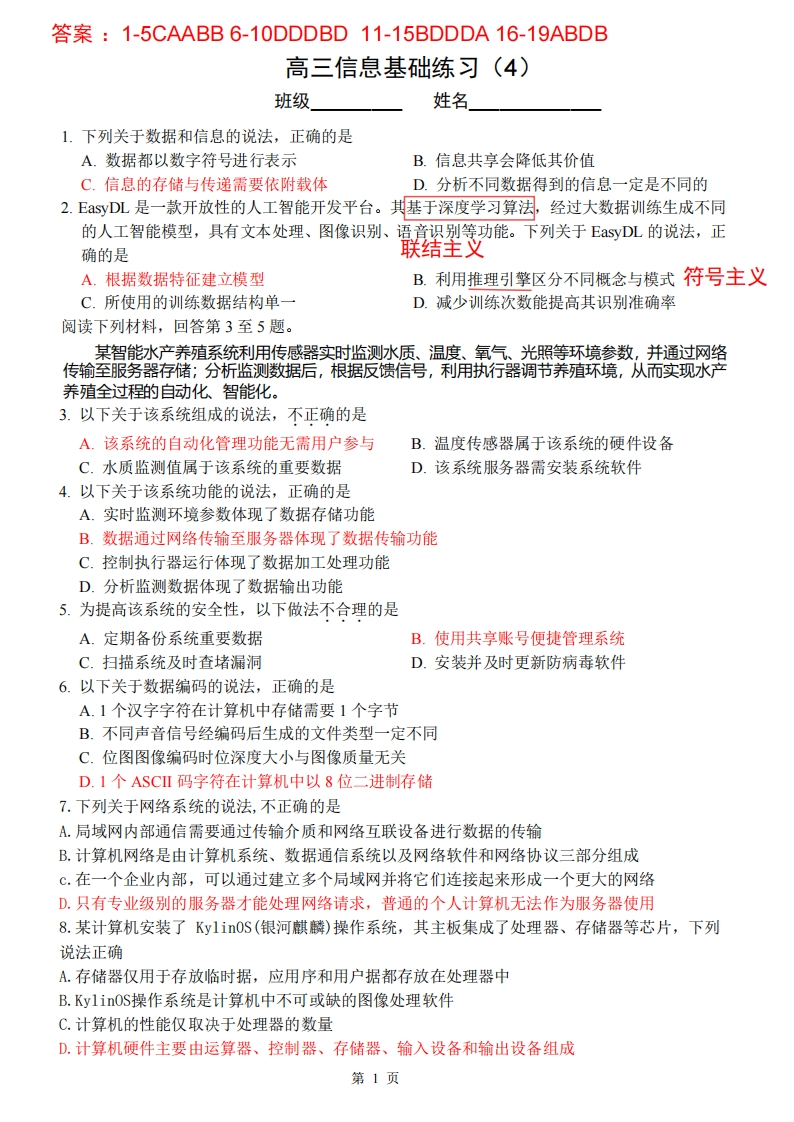 高三信息基础练习4（答案与解析）