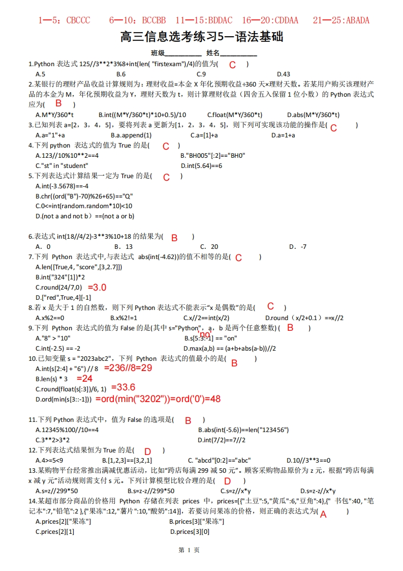 高三信息选考练习5答案新质力文库 - 聚焦新质生产力发展的数字化知识库_行业洞察 / 理论成果 / 实践指南免费下载新质力文库