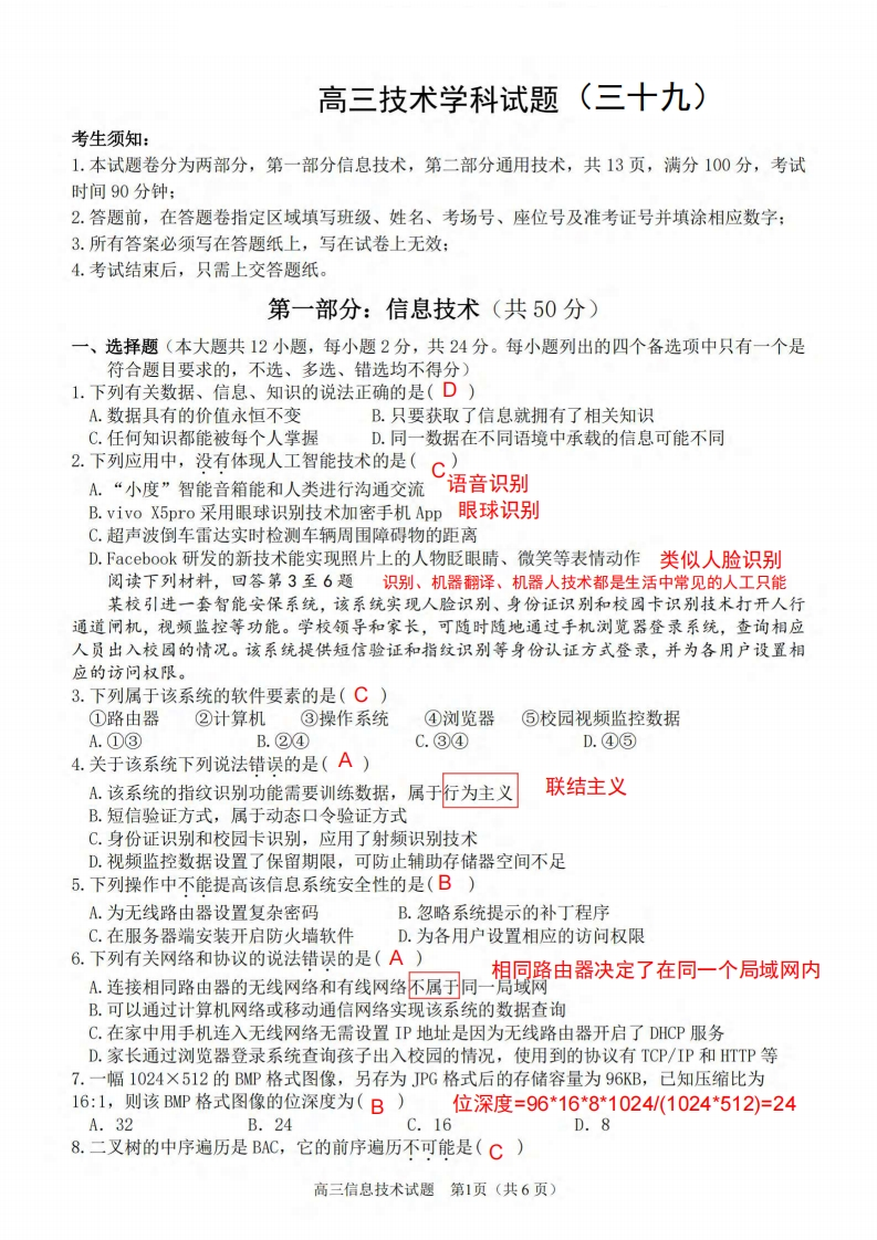 高三信息选考练习卷（三十九）解析