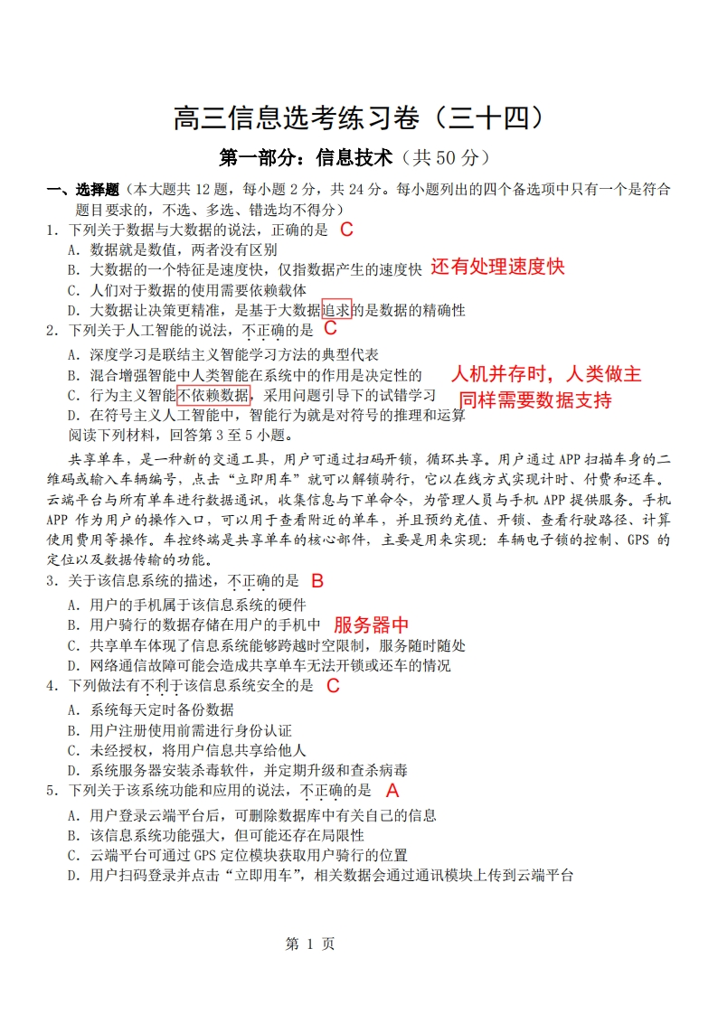 高三信息选考练习卷（三十四）解析新质力文库 - 聚焦新质生产力发展的数字化知识库_行业洞察 / 理论成果 / 实践指南免费下载新质力文库