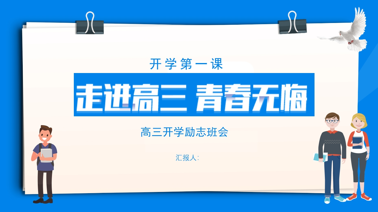 高三开学第一课新质力文库 - 聚焦新质生产力发展的数字化知识库_行业洞察 / 理论成果 / 实践指南免费下载新质力文库