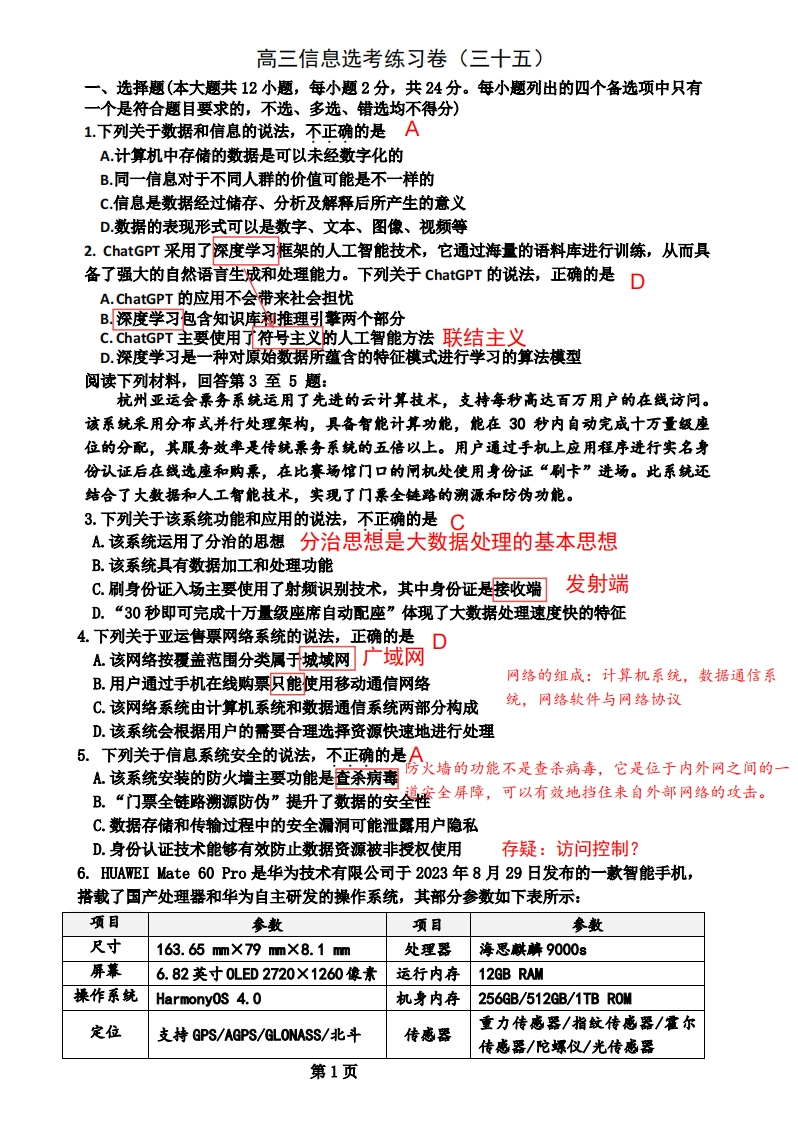 高三练习卷（三十五）解析