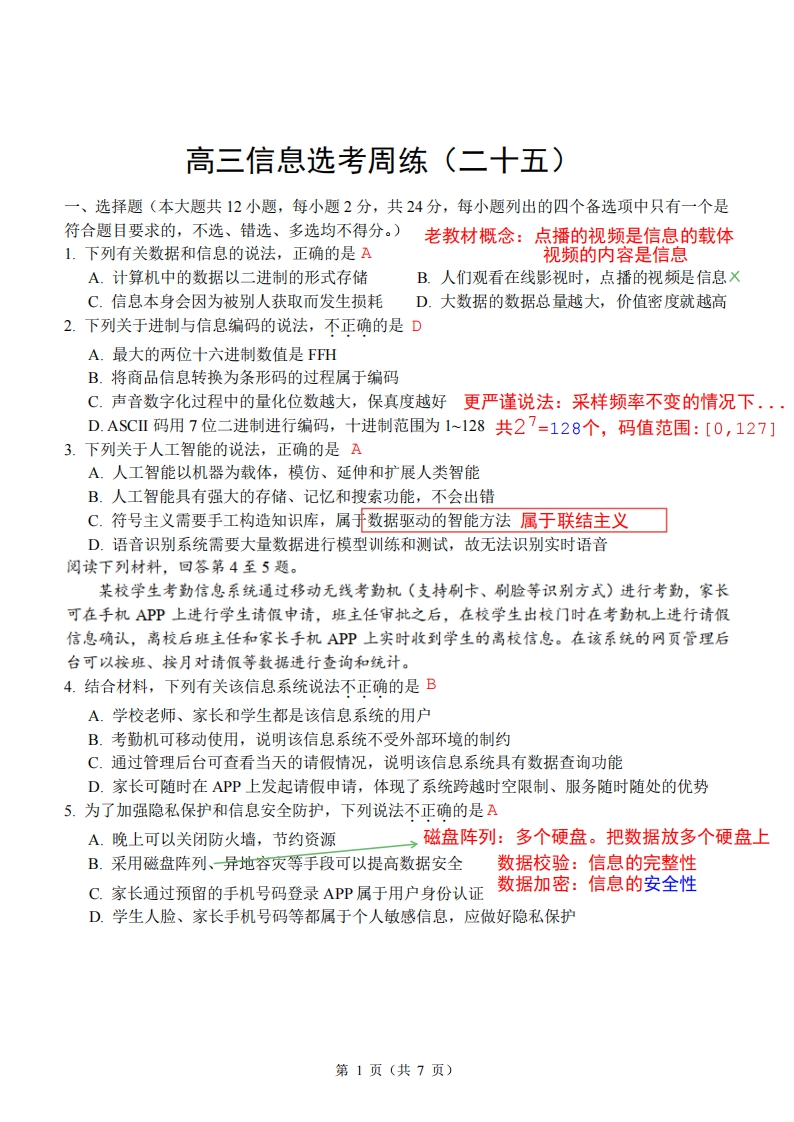 高三选考周练（二十五）解析