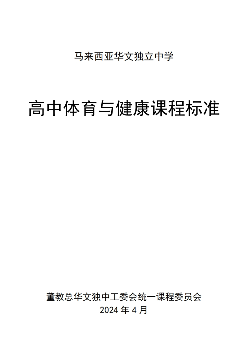 高中体育与健康课程标准新质力文库 - 聚焦新质生产力发展的数字化知识库_行业洞察 / 理论成果 / 实践指南免费下载新质力文库