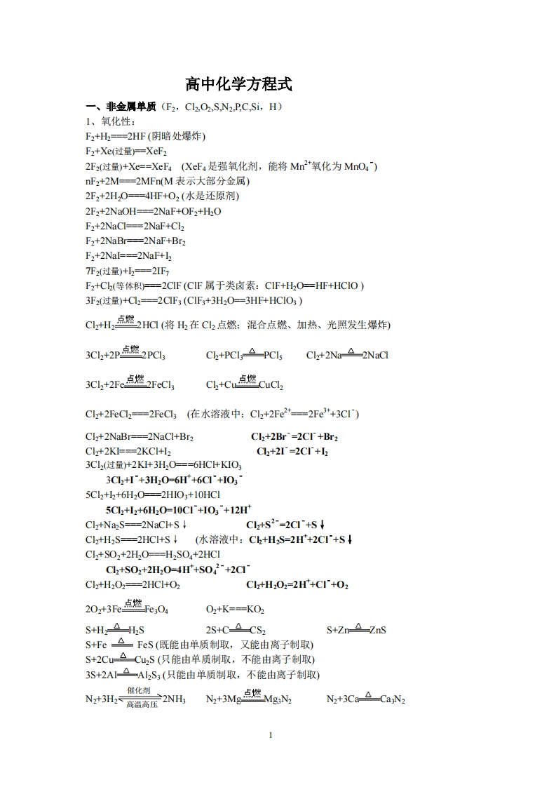 高中化学方程式