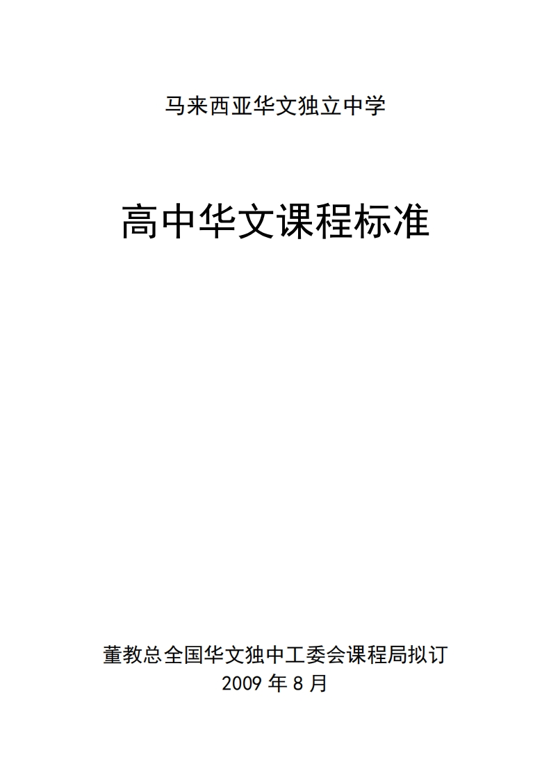 高中华文课程标准