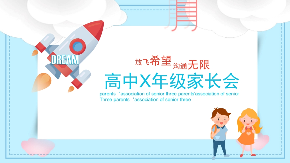 高中家长会知识讲座课件PPT-01新质力文库 - 聚焦新质生产力发展的数字化知识库_行业洞察 / 理论成果 / 实践指南免费下载新质力文库