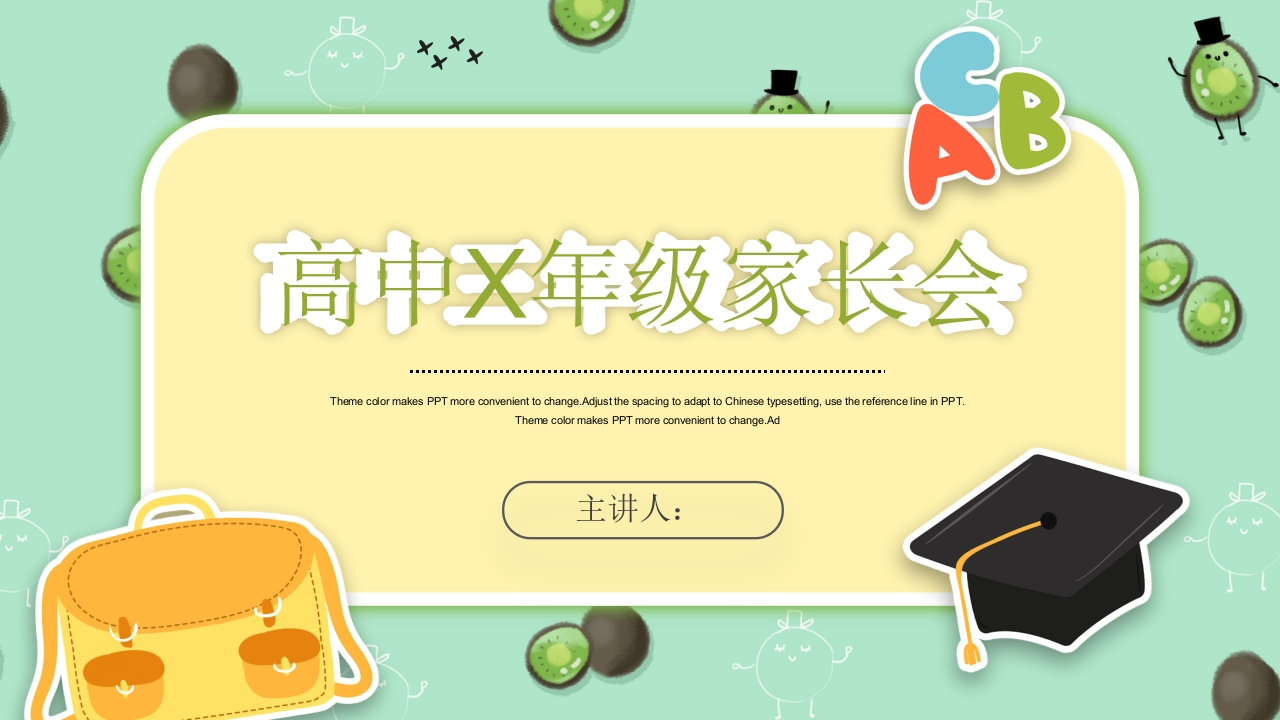 高中家长会知识讲座课件PPT-02新质力文库 - 聚焦新质生产力发展的数字化知识库_行业洞察 / 理论成果 / 实践指南免费下载新质力文库