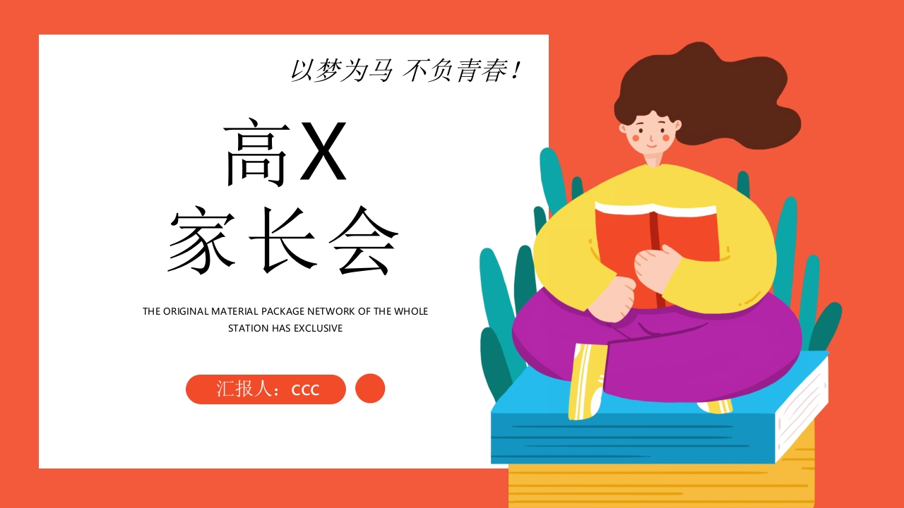 高中家长会知识讲座课件PPT-03