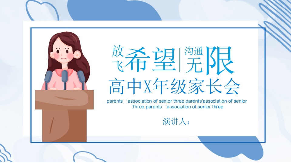 高中家长会知识讲座课件PPT-05