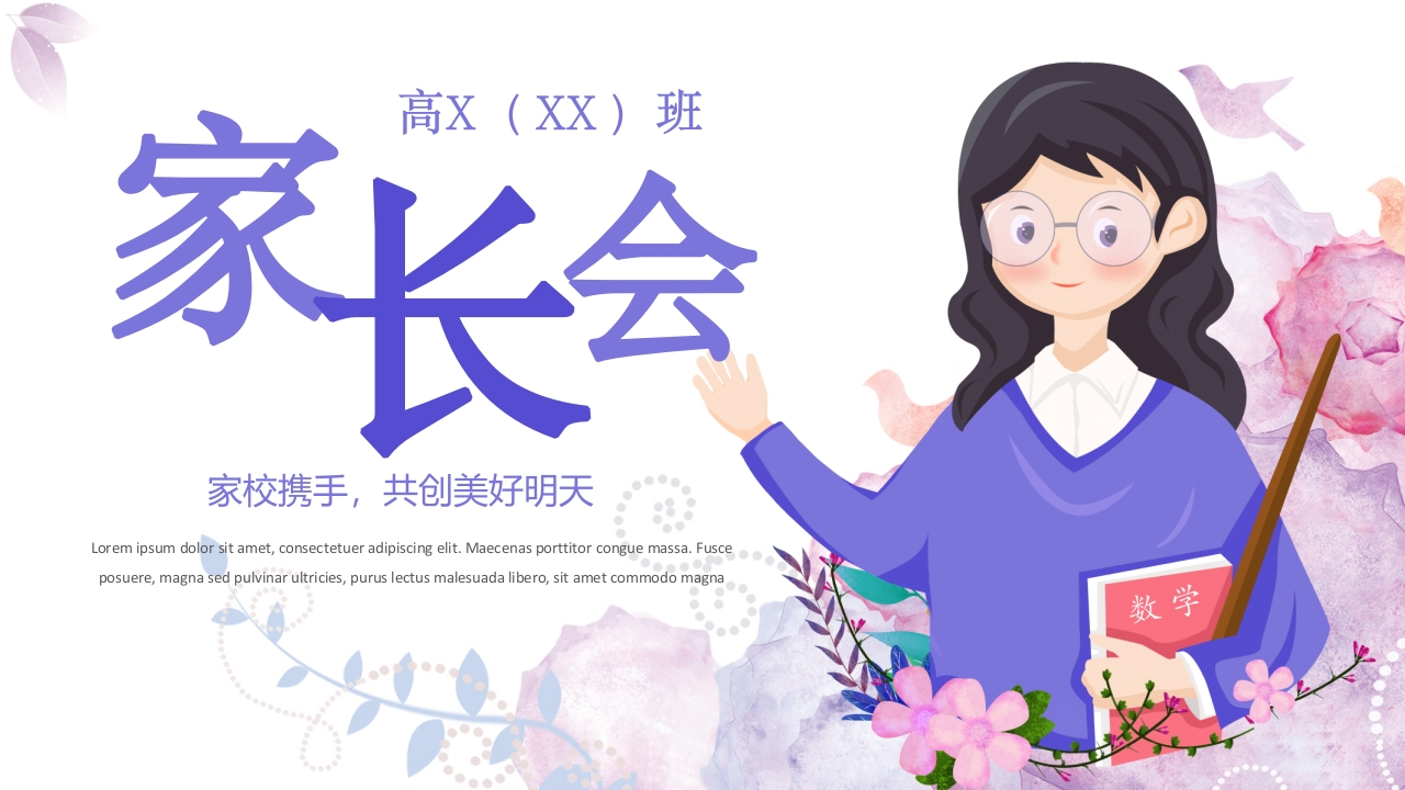 高中家长会知识讲座课件PPT-07新质力文库 - 聚焦新质生产力发展的数字化知识库_行业洞察 / 理论成果 / 实践指南免费下载新质力文库