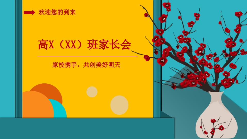 高中家长会知识讲座课件PPT-09新质力文库 - 聚焦新质生产力发展的数字化知识库_行业洞察 / 理论成果 / 实践指南免费下载新质力文库