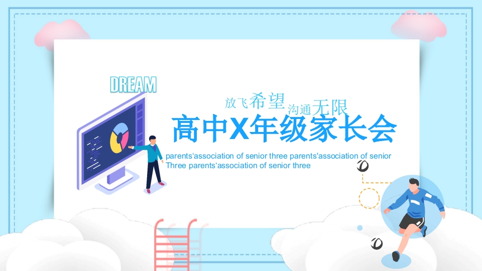 高中家长会知识讲座课件PPT-10新质力文库 - 聚焦新质生产力发展的数字化知识库_行业洞察 / 理论成果 / 实践指南免费下载新质力文库