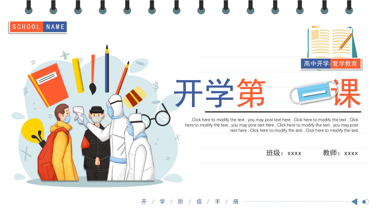 高中开学第一课02新质力文库 - 聚焦新质生产力发展的数字化知识库_行业洞察 / 理论成果 / 实践指南免费下载新质力文库