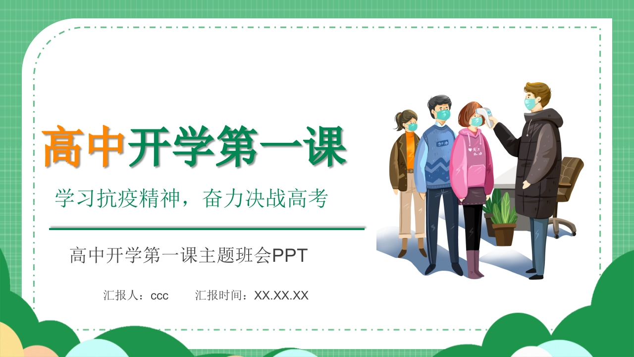 高中开学第一课03新质力文库 - 聚焦新质生产力发展的数字化知识库_行业洞察 / 理论成果 / 实践指南免费下载新质力文库