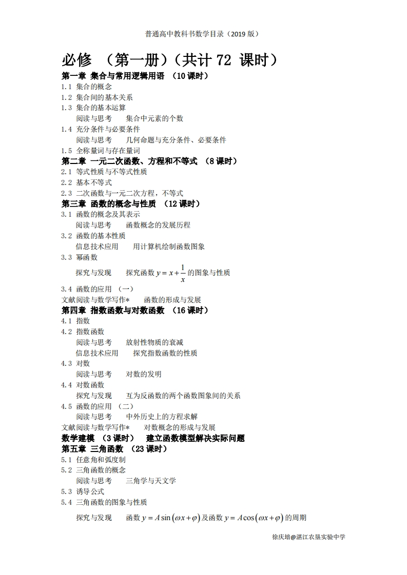 高中教科书数学目录新质力文库 - 聚焦新质生产力发展的数字化知识库_行业洞察 / 理论成果 / 实践指南免费下载新质力文库