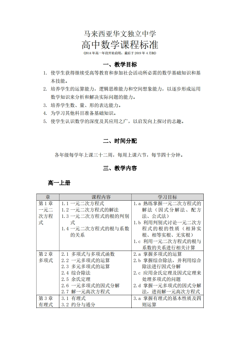 高中数学课程标准