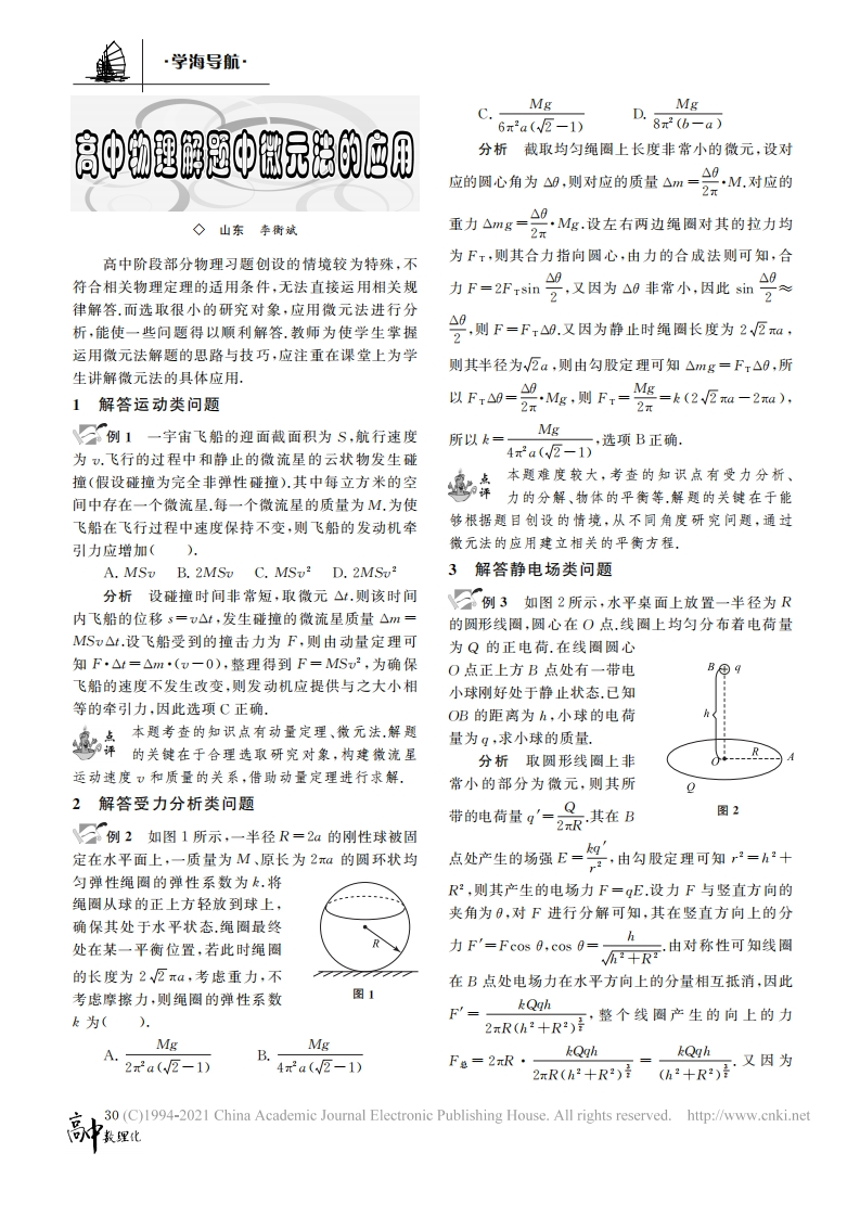 高中物理解题中微元法的应用_李衡斌(1)新质力文库 - 聚焦新质生产力发展的数字化知识库_行业洞察 / 理论成果 / 实践指南免费下载新质力文库