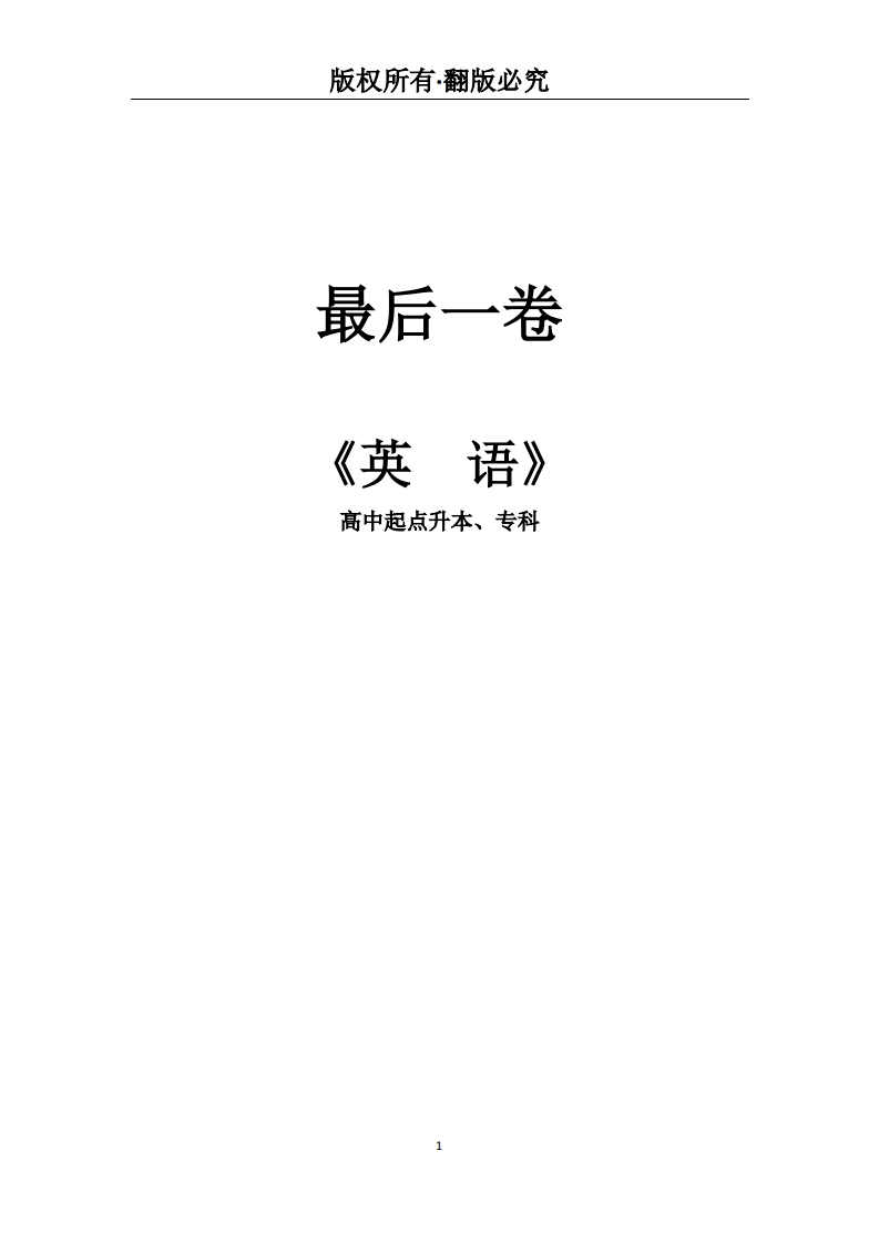 高中起点升本、专科《英语》必考练习题试题