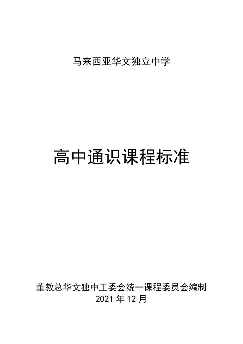 高中通识课程标准