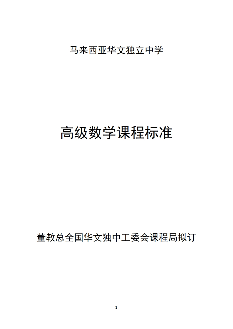 高中高级数学课程标准
