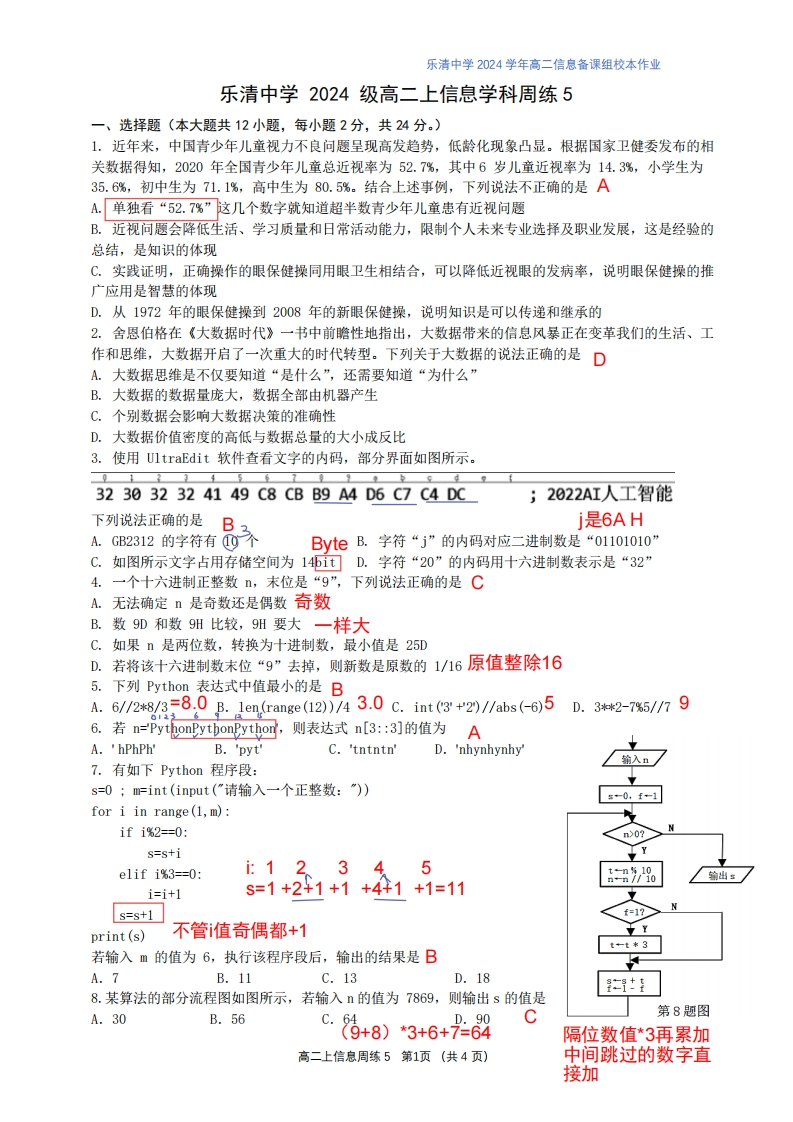 高二上信息周练5解析