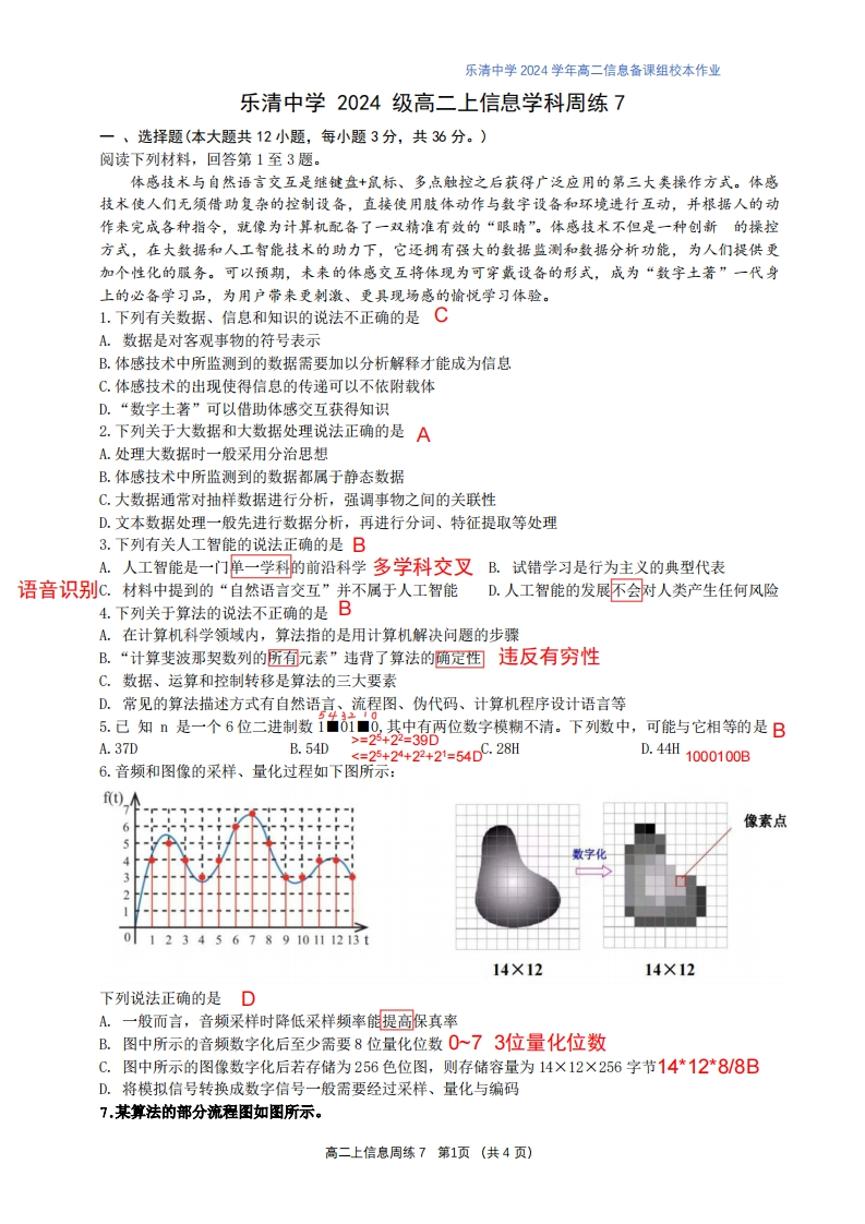 高二上信息周练7解析