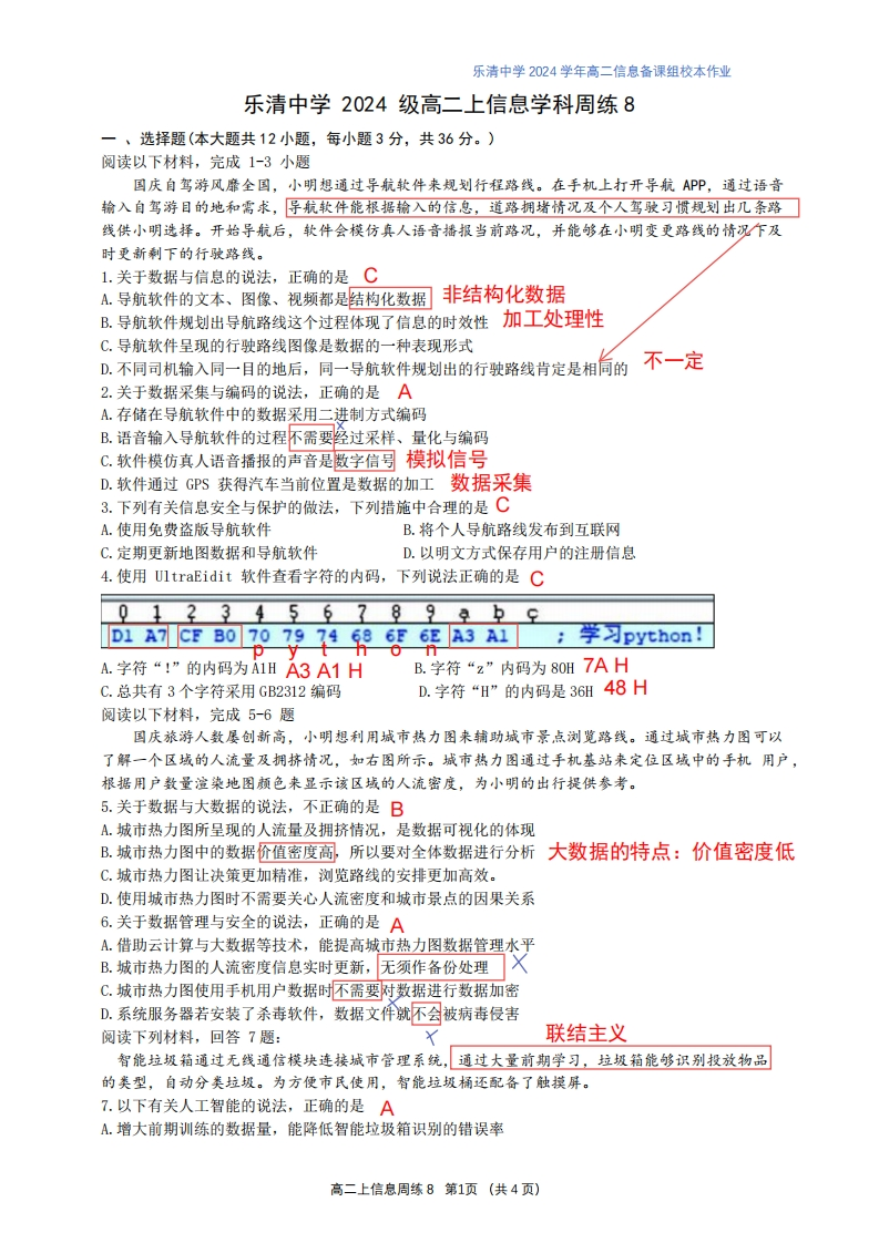 高二上信息周练8解析新质力文库 - 聚焦新质生产力发展的数字化知识库_行业洞察 / 理论成果 / 实践指南免费下载新质力文库