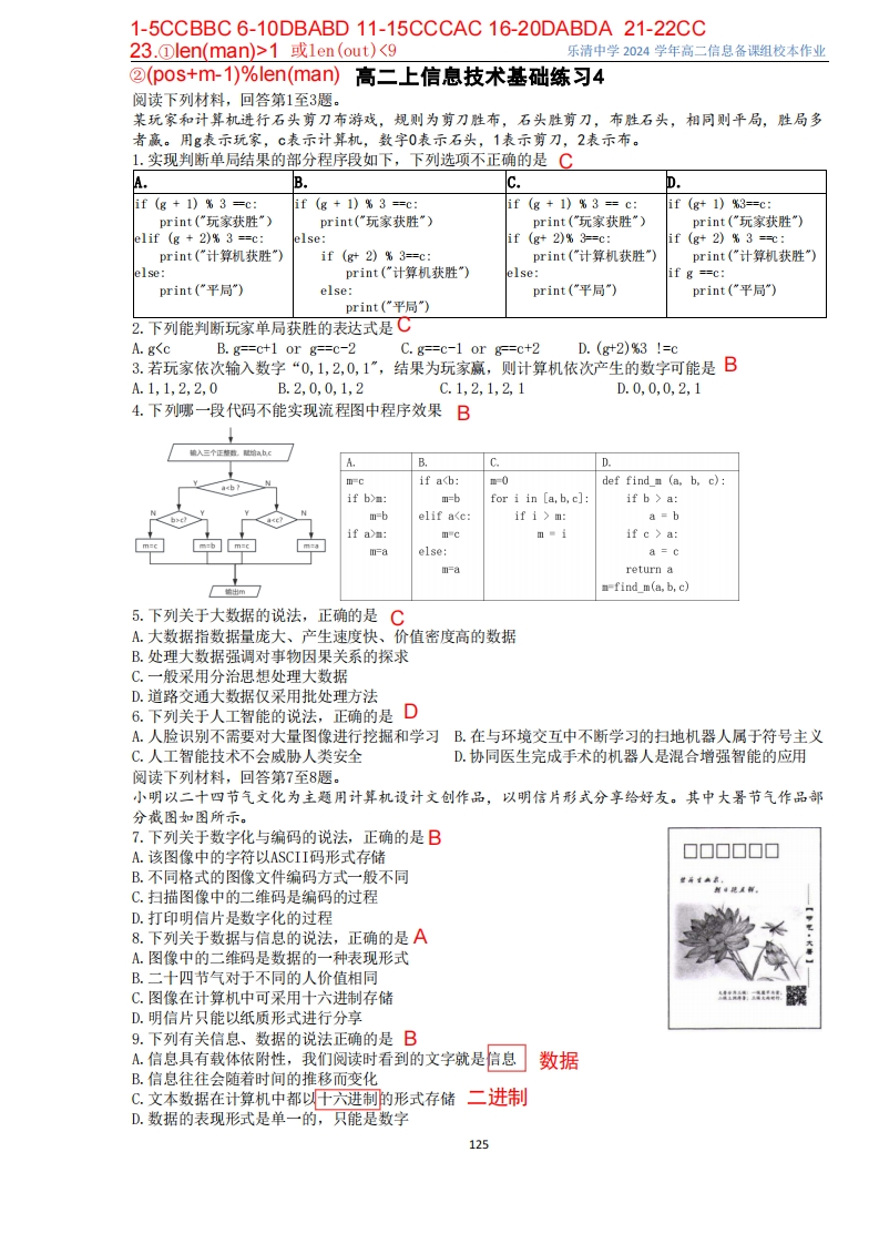 高二上信息基础练习4(答案及解析)