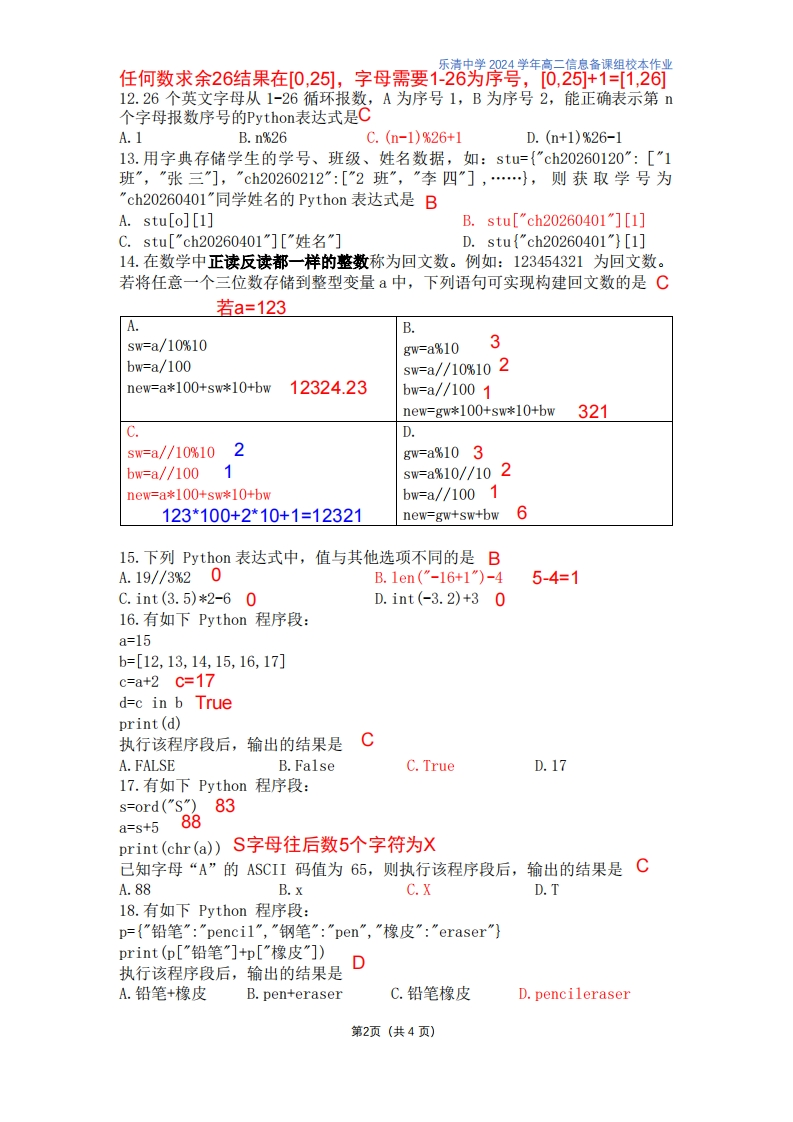 高二上信息学科周练2（答案及解析）