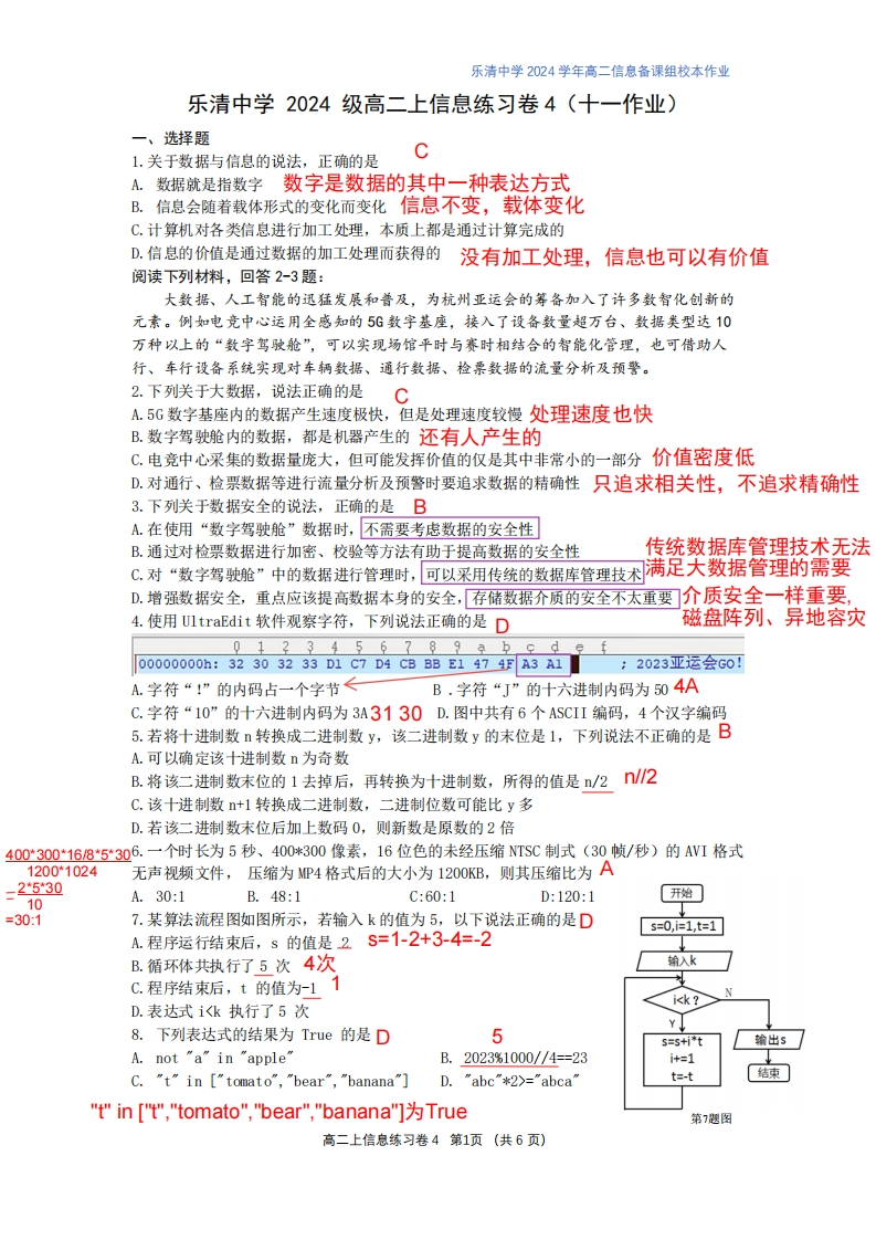 高二上信息练习卷4（十一作业）解析新质力文库 - 聚焦新质生产力发展的数字化知识库_行业洞察 / 理论成果 / 实践指南免费下载新质力文库