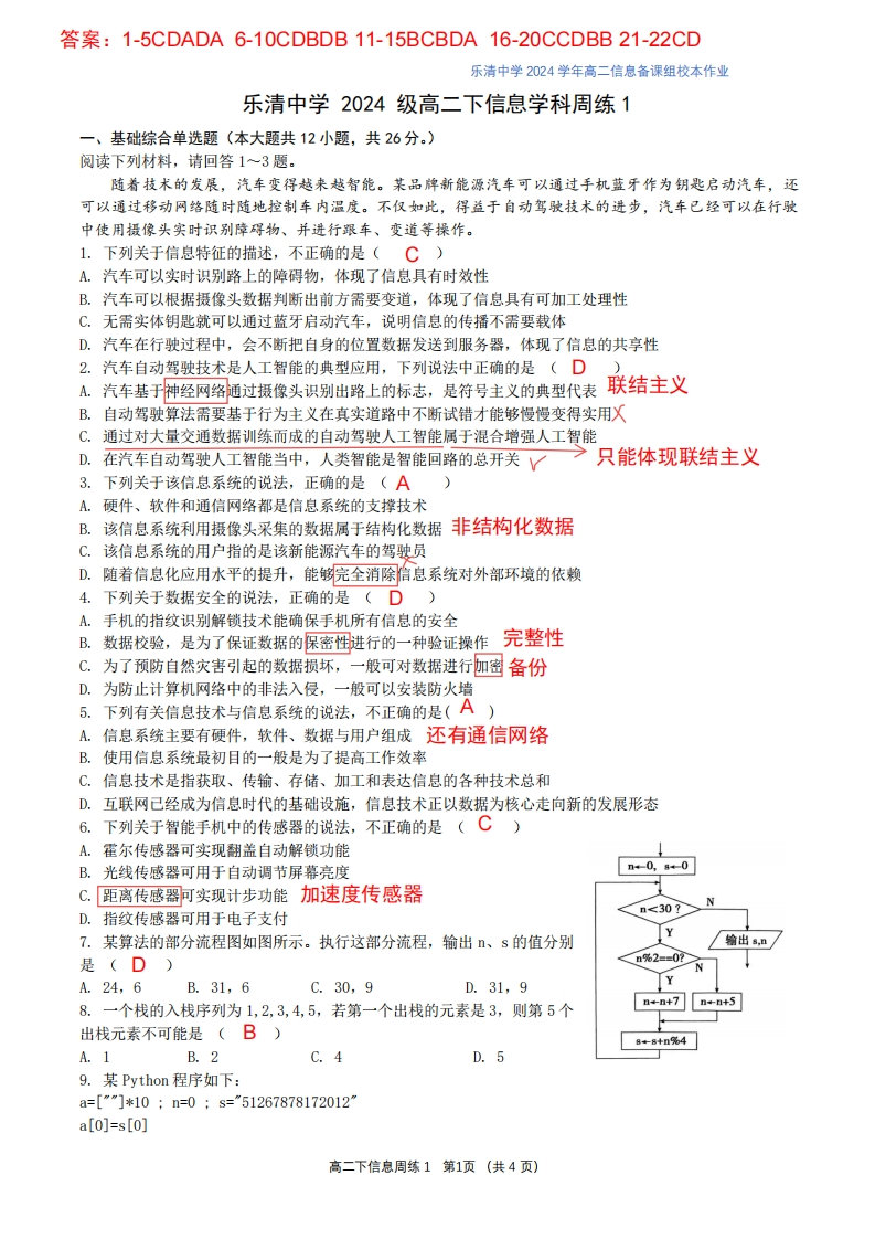 高二下信息周练1【答案及解析】