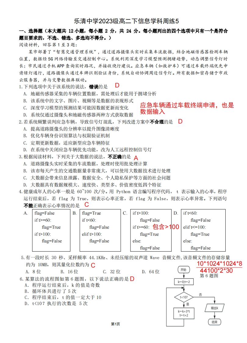 高二下信息周练5【解析】