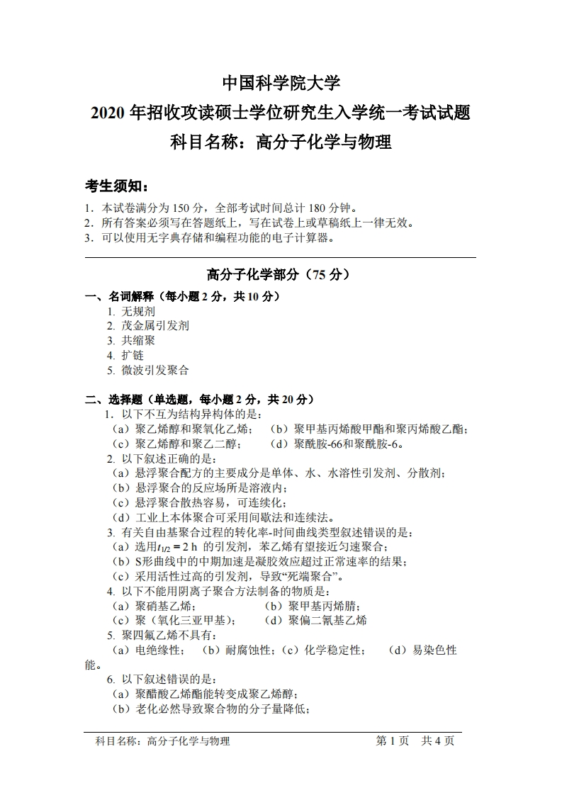 高分子化学与物理