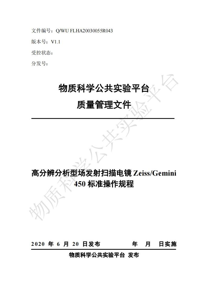 高分辨分析型场发射扫描电镜-Zeiss_Gemini-450标准操作规程