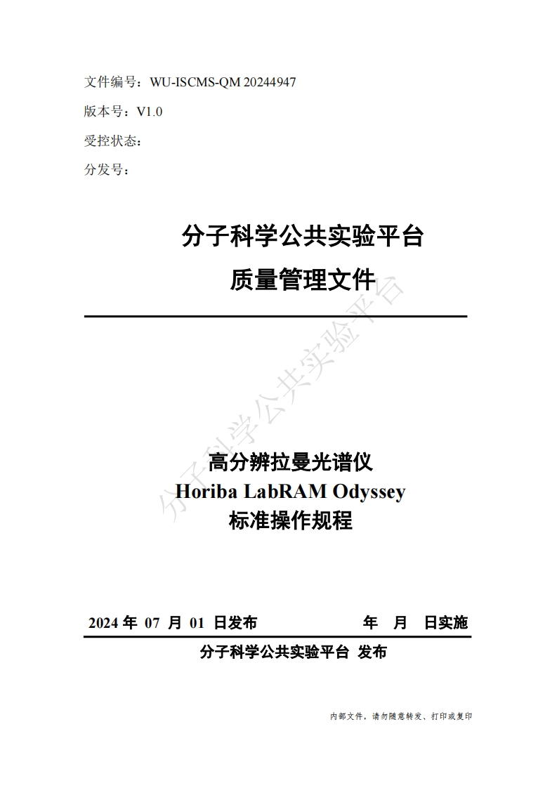 高分辨拉曼光谱仪-Horiba-LabRAM-Odyssey-标准操作规程