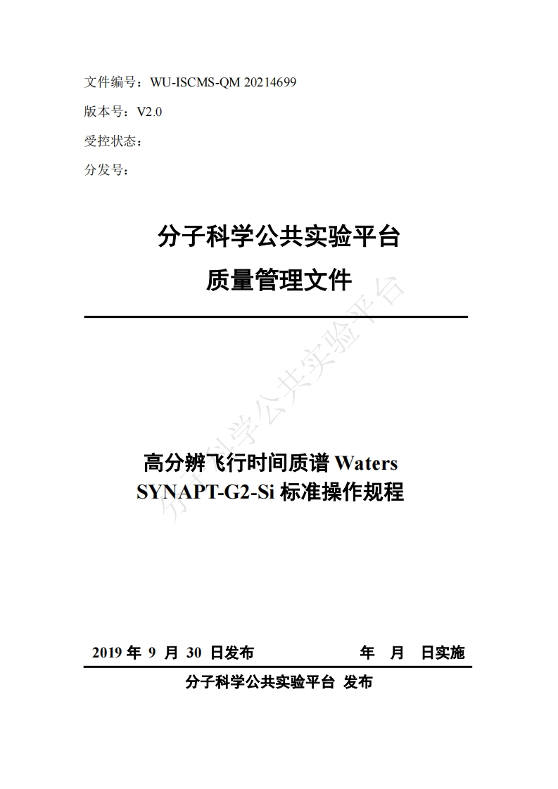 高分辨飞行时间质谱-Waters-SYNAPTG2-Si标准操作规程